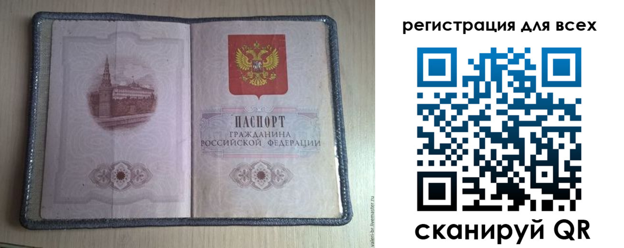 прописка штамп в Алуште