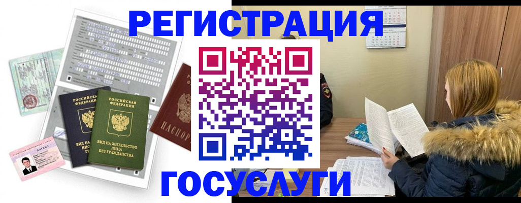 временная регистрация законно в Алуште