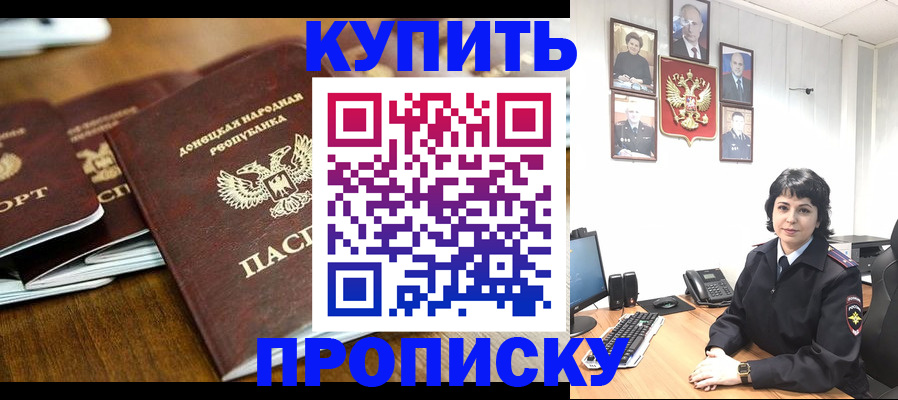 временная регистрация для школы в Алуште