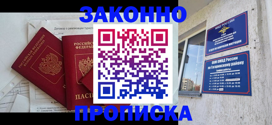 временная регистрация адрес в Алуште