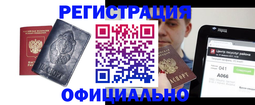 временная регистрация законно в Алуште