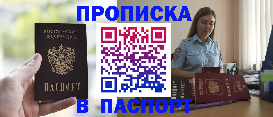 прописка в Алуште