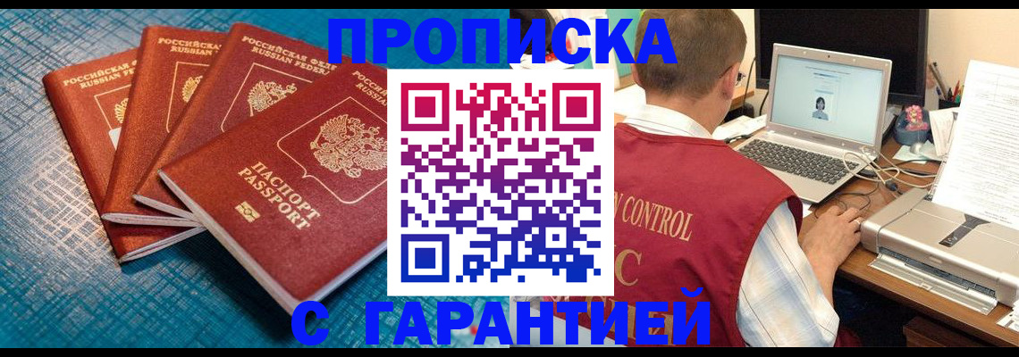 прописка паспорт в Алуште